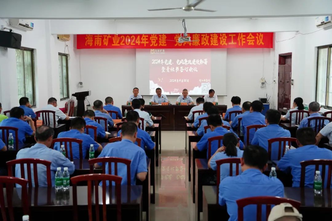 新利在线平台召开2024年党建 党风廉政建设工作会议