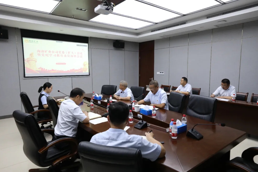 新利在线平台召开党委（扩大）会议 部署党纪学习教育工作