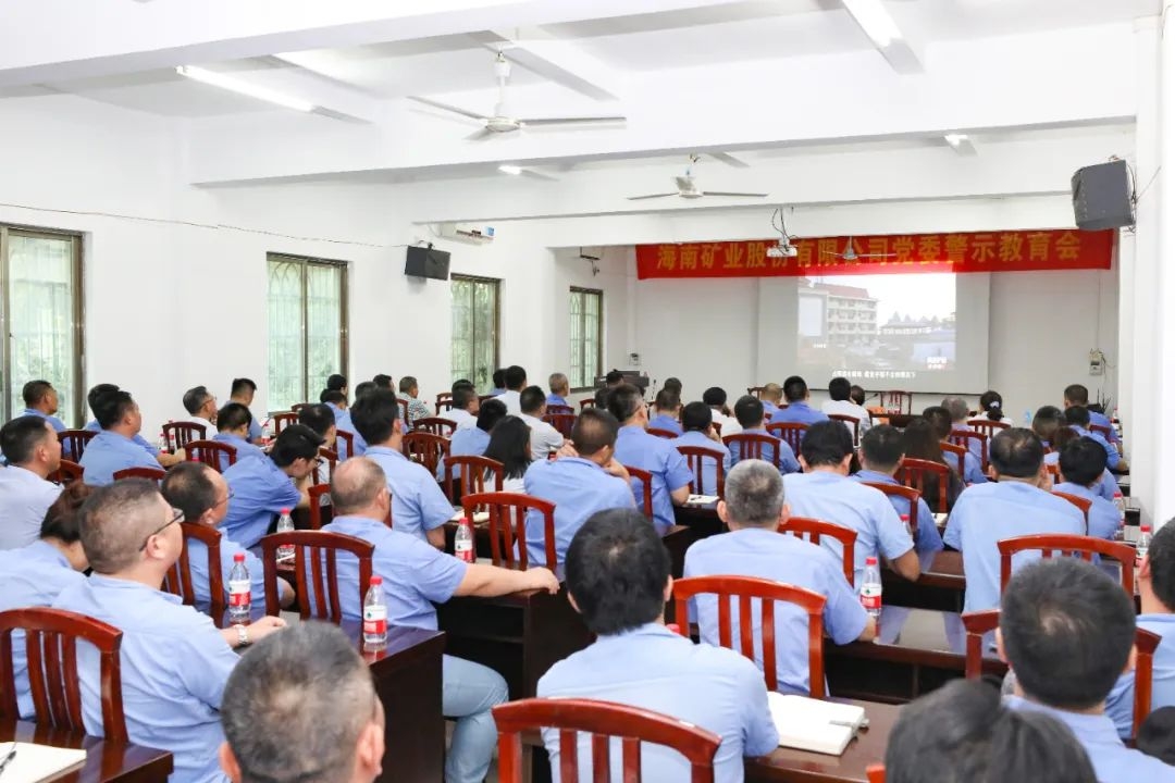 新利在线平台召开警示教育会