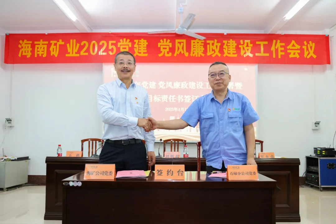 强化政治引领 新利在线平台召开党建、党风廉政建设工作会议