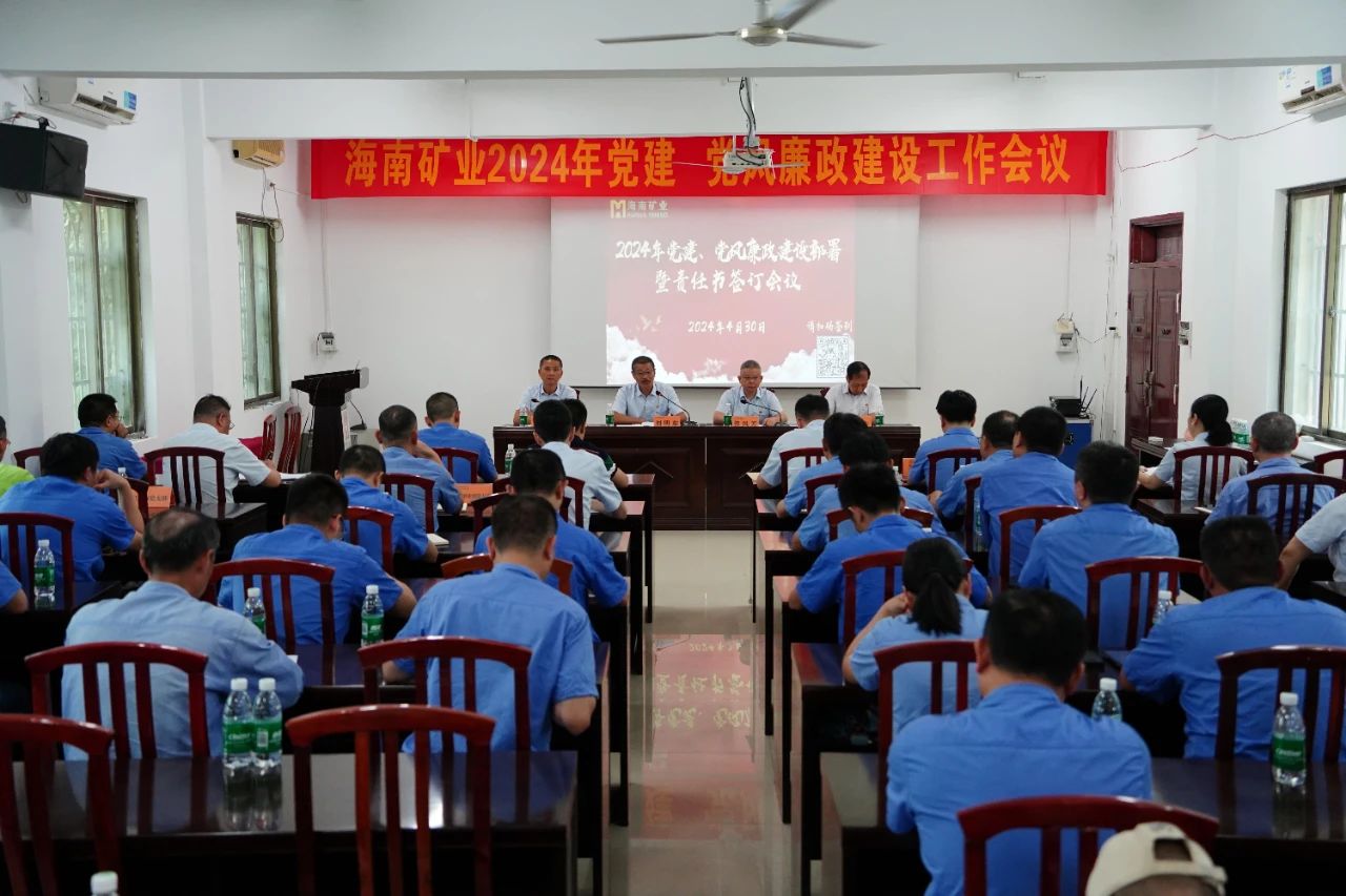 1714955792486316.jpg 新利在线平台召开2024年党建 党风廉政建设工作会议1.jpg