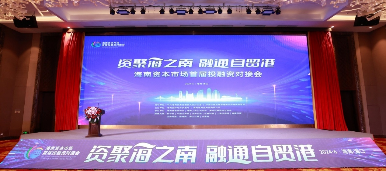 新利在线平台参加海南资本市场首届投融资对接会图片5.png