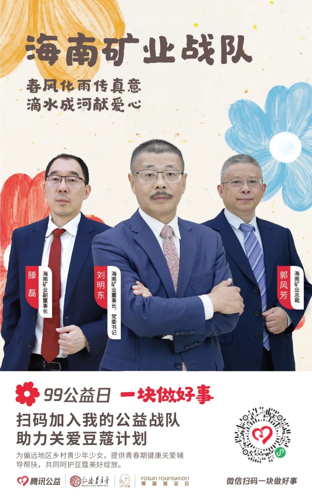 99公益日|新利在线平台-新利在线官网
为爱助力 “益”路前行