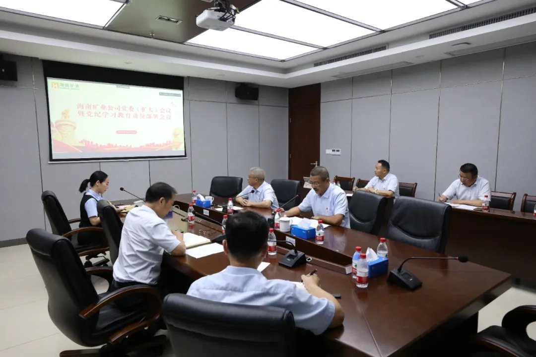 新利在线平台-新利在线官网
召开党委（扩大）会议 部署党纪学习教育工作