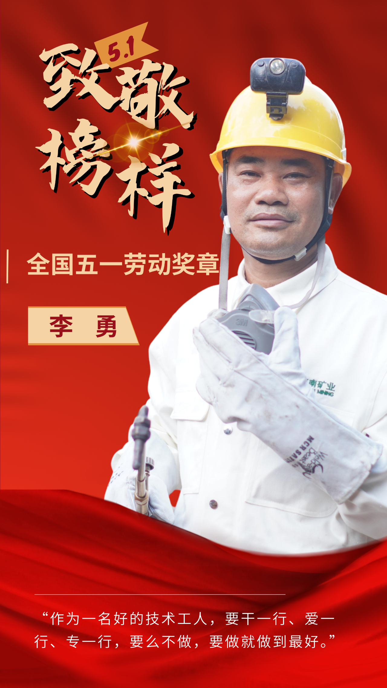 喜讯|新利在线平台-新利在线官网
员工李勇荣获“全国五一劳动奖章”