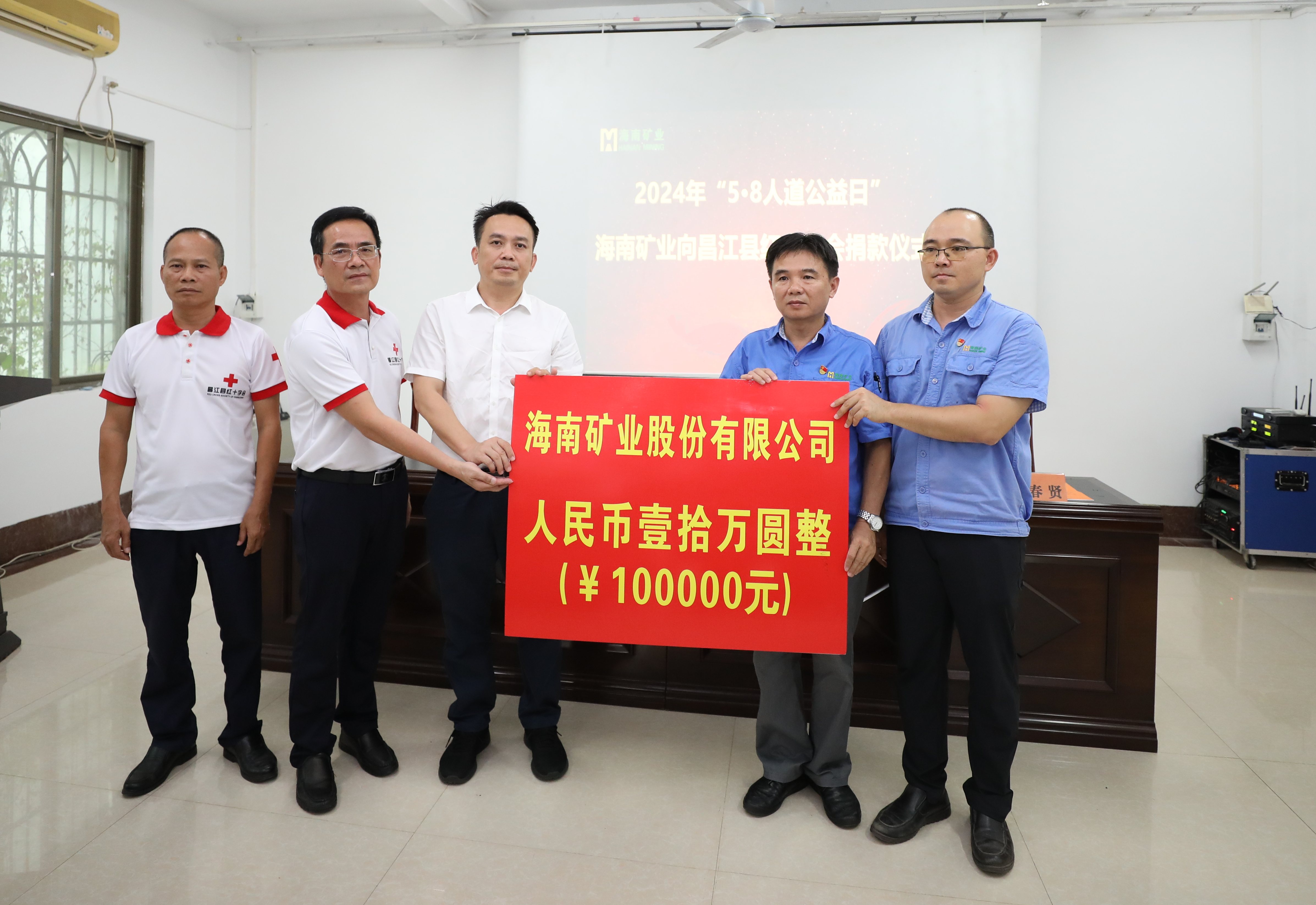 新利在线平台-新利在线官网
出资10万元助力昌江“5·8人道公益日”活动