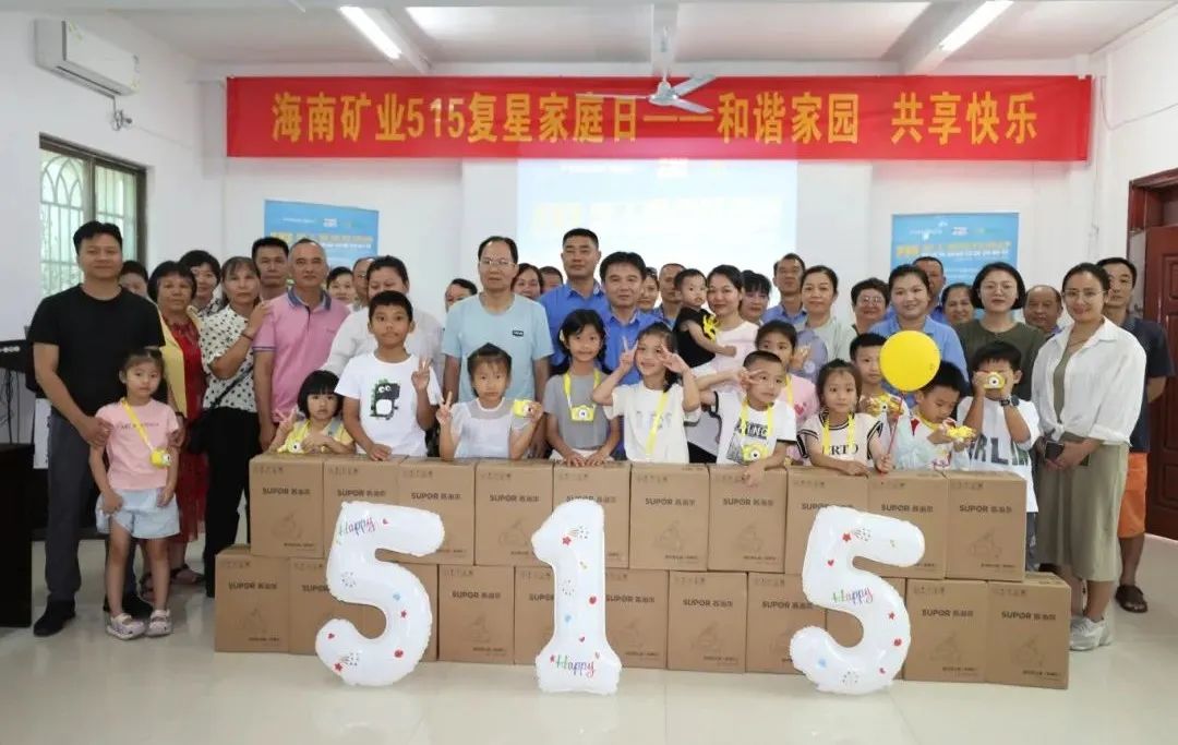 和谐家园 共享快乐   新利在线平台-新利在线官网
开展“515复星家庭日”活动