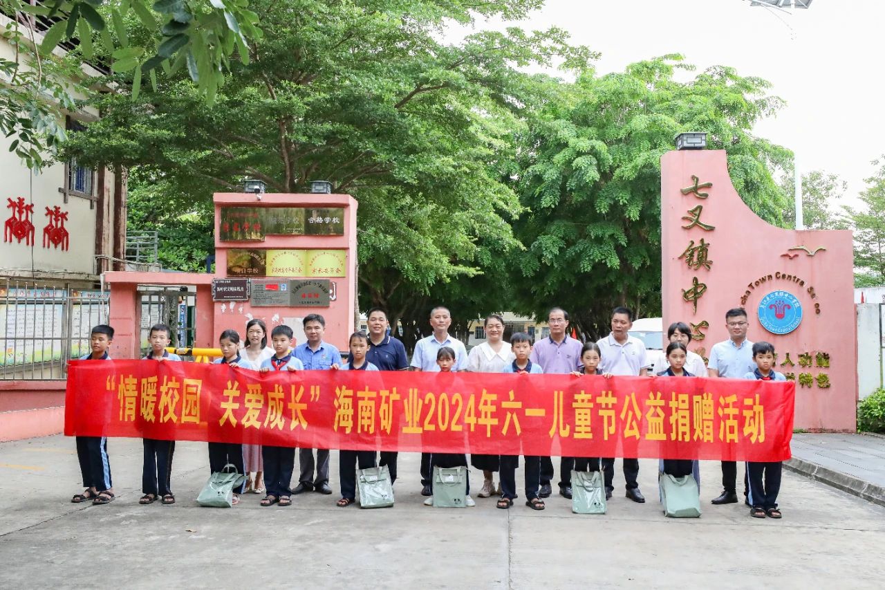 情暖校园 关爱成长 新利在线平台-新利在线官网
开展六一儿童节公益捐赠活动