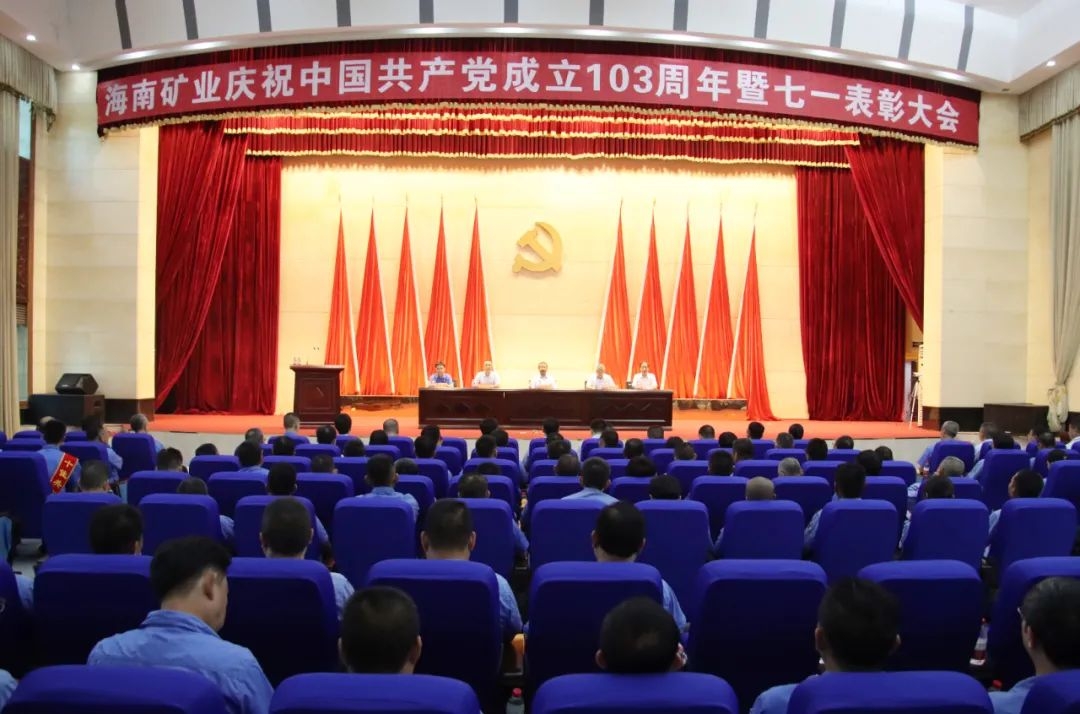 新利在线平台-新利在线官网
召开庆祝中国共产党成立103周年暨七一表彰大会