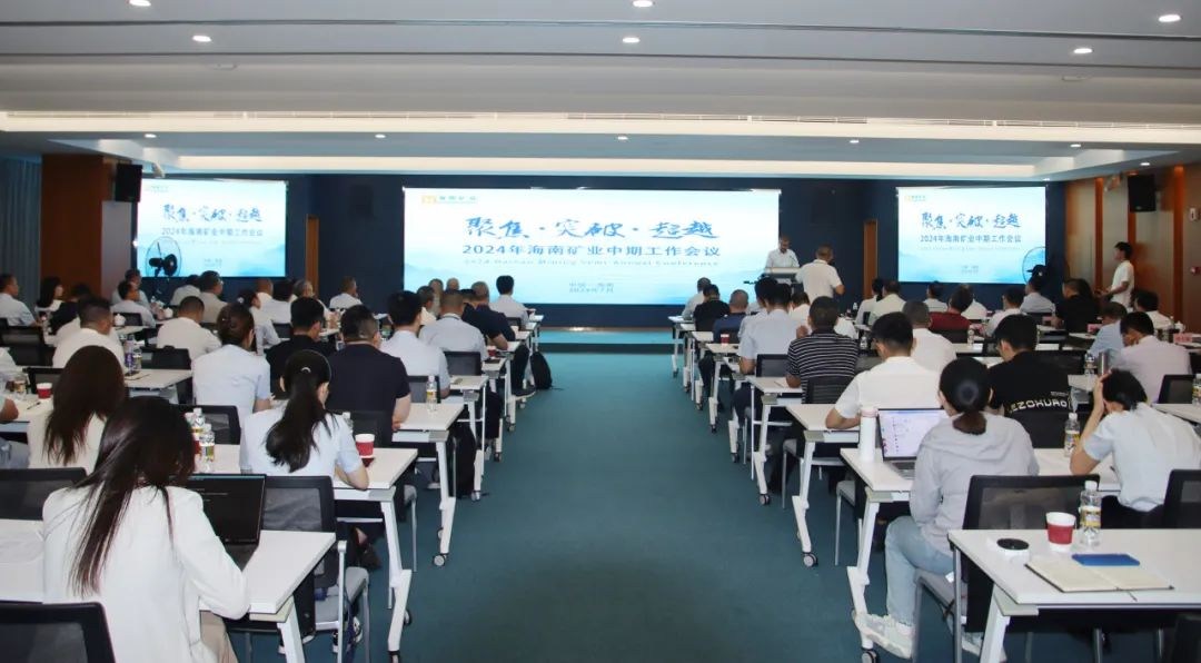 聚焦 突破 超越——新利在线平台-新利在线官网
召开2024年中期工作会议