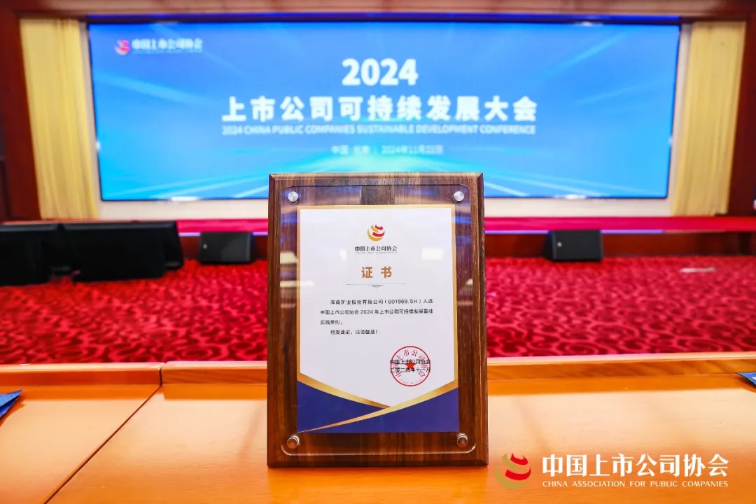 新利在线平台-新利在线官网
连续两年荣获中上协“2024年上市公司可持续发展最佳实践案例”