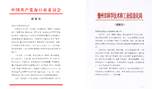 抗击“摩羯”显担当 新利在线平台-新利在线官网
荣获省国资委多项表彰