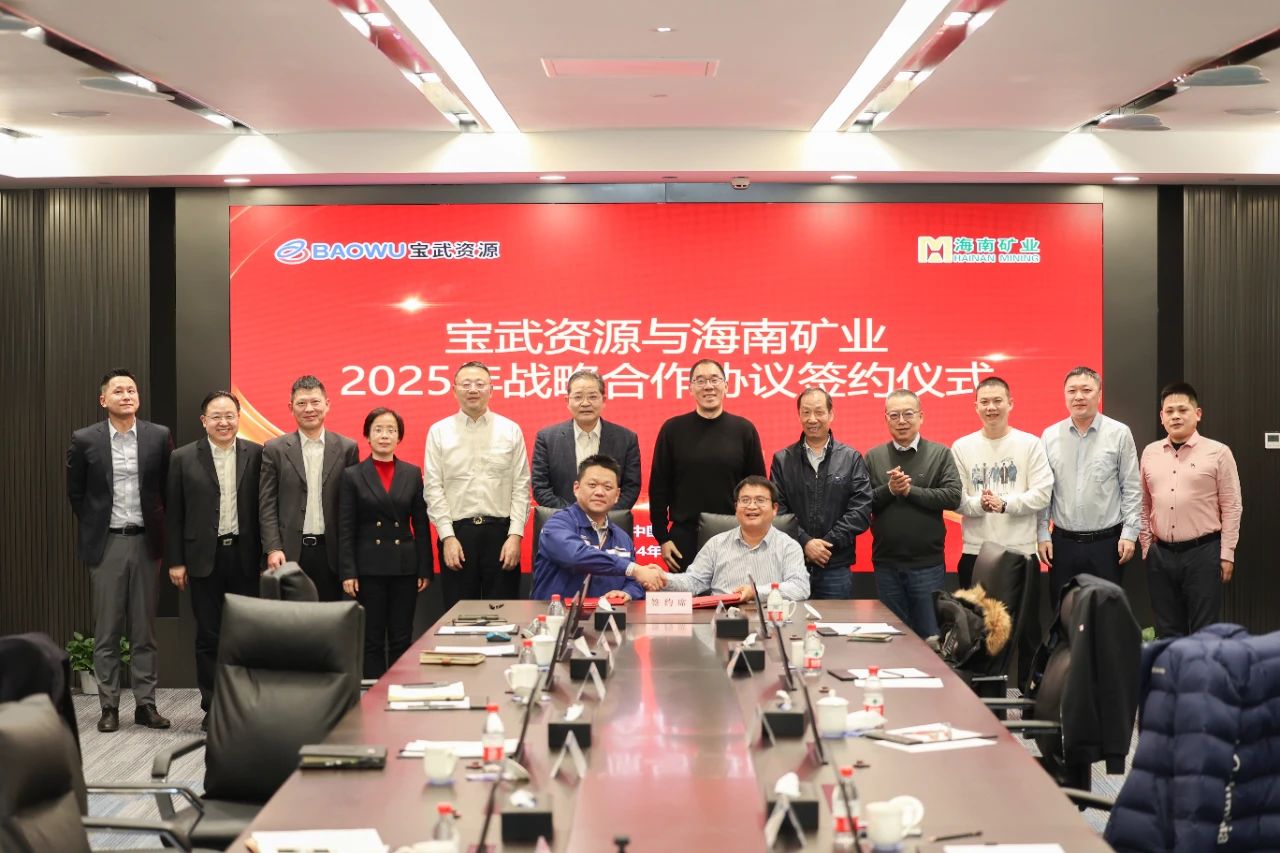 新利在线平台-新利在线官网
与宝武资源签订2025年度战略合作协议