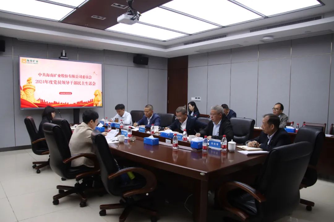 新利在线平台-新利在线官网
党委召开2024年度民主生活会