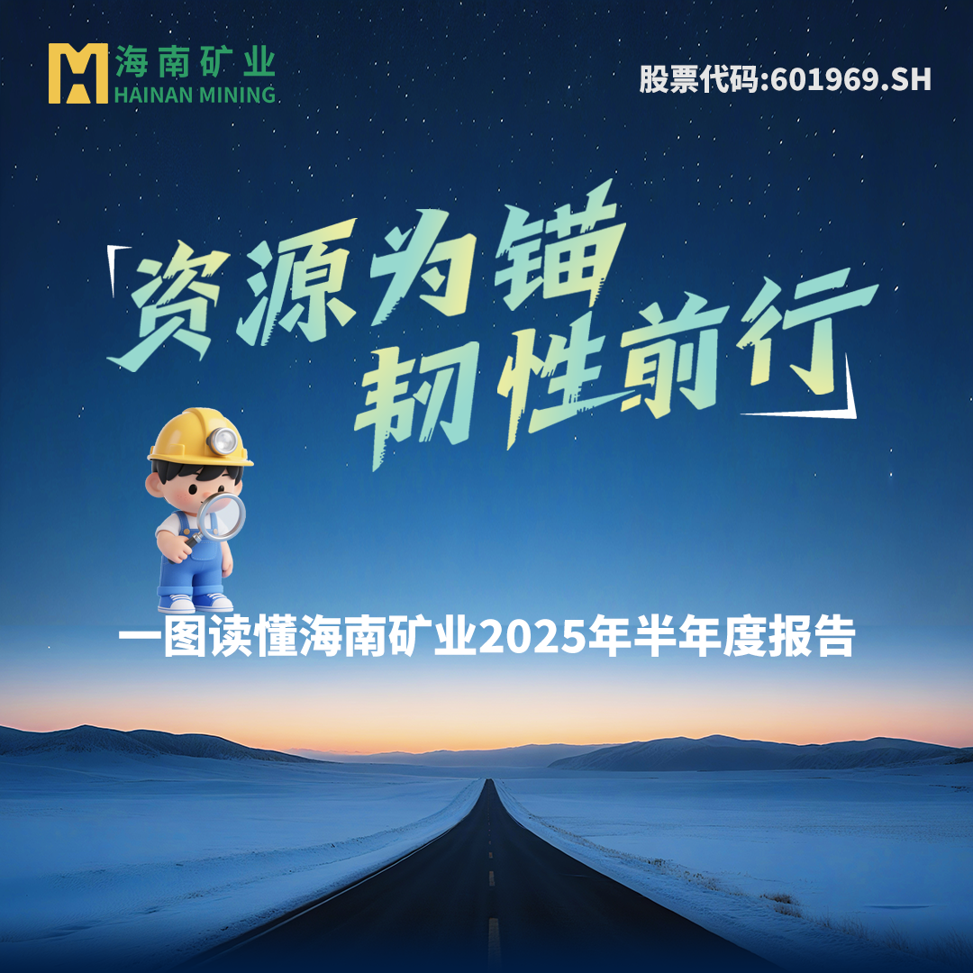 一图读懂新利在线平台-新利在线官网
2025年半年度报告
