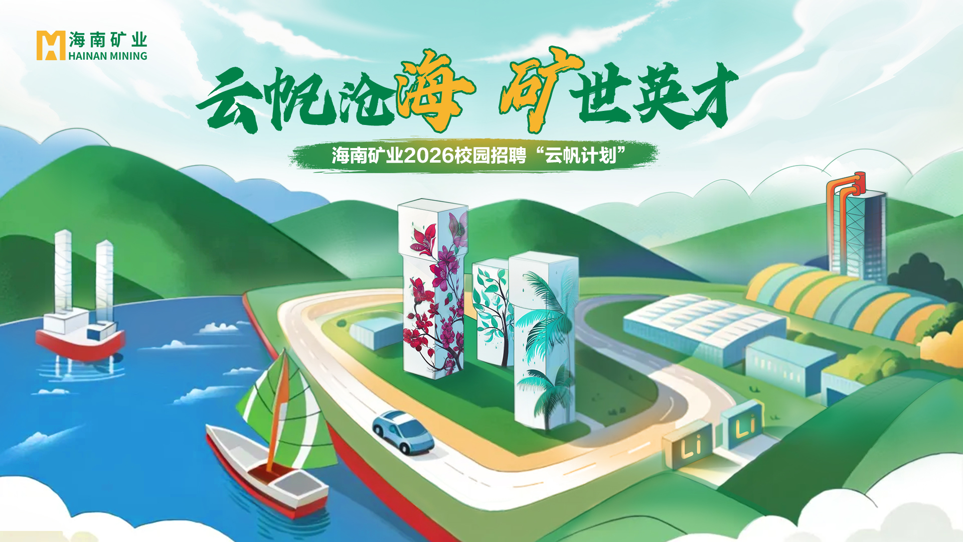 新利在线平台-新利在线官网
2026全球校招“云帆计划”线下宣讲会启动啦