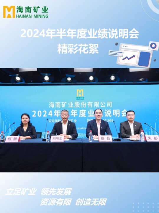 新利在线平台-新利在线官网
2024半年度业绩说明会花絮