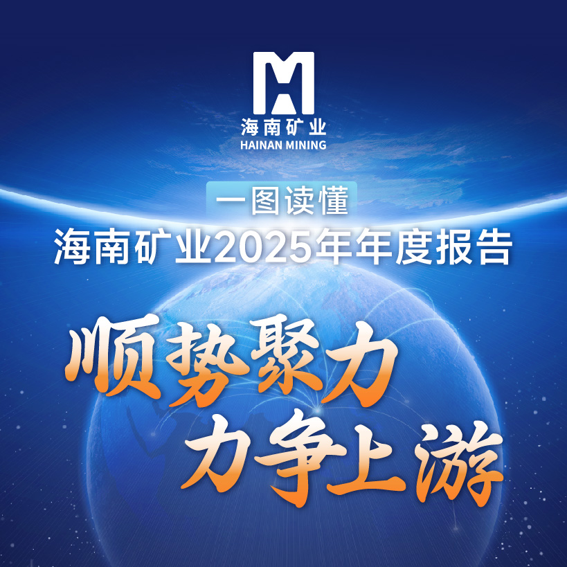 一图读懂新利在线平台-新利在线官网
2025年年度报告
