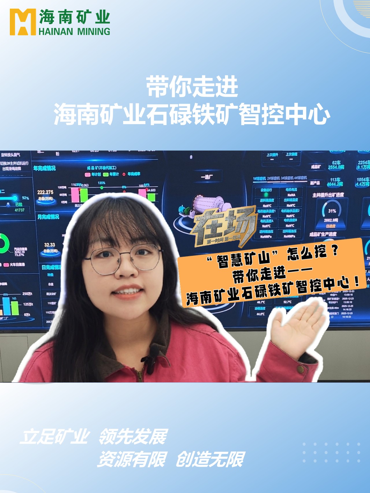 带你走进新利在线平台-新利在线官网
石碌铁矿智控中心