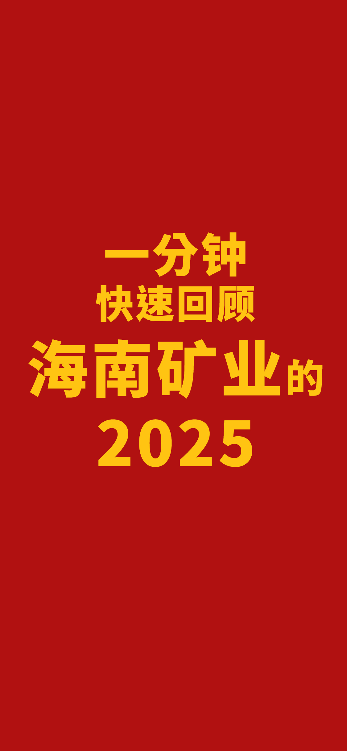 一分钟快速回顾新利在线平台-新利在线官网
的2025