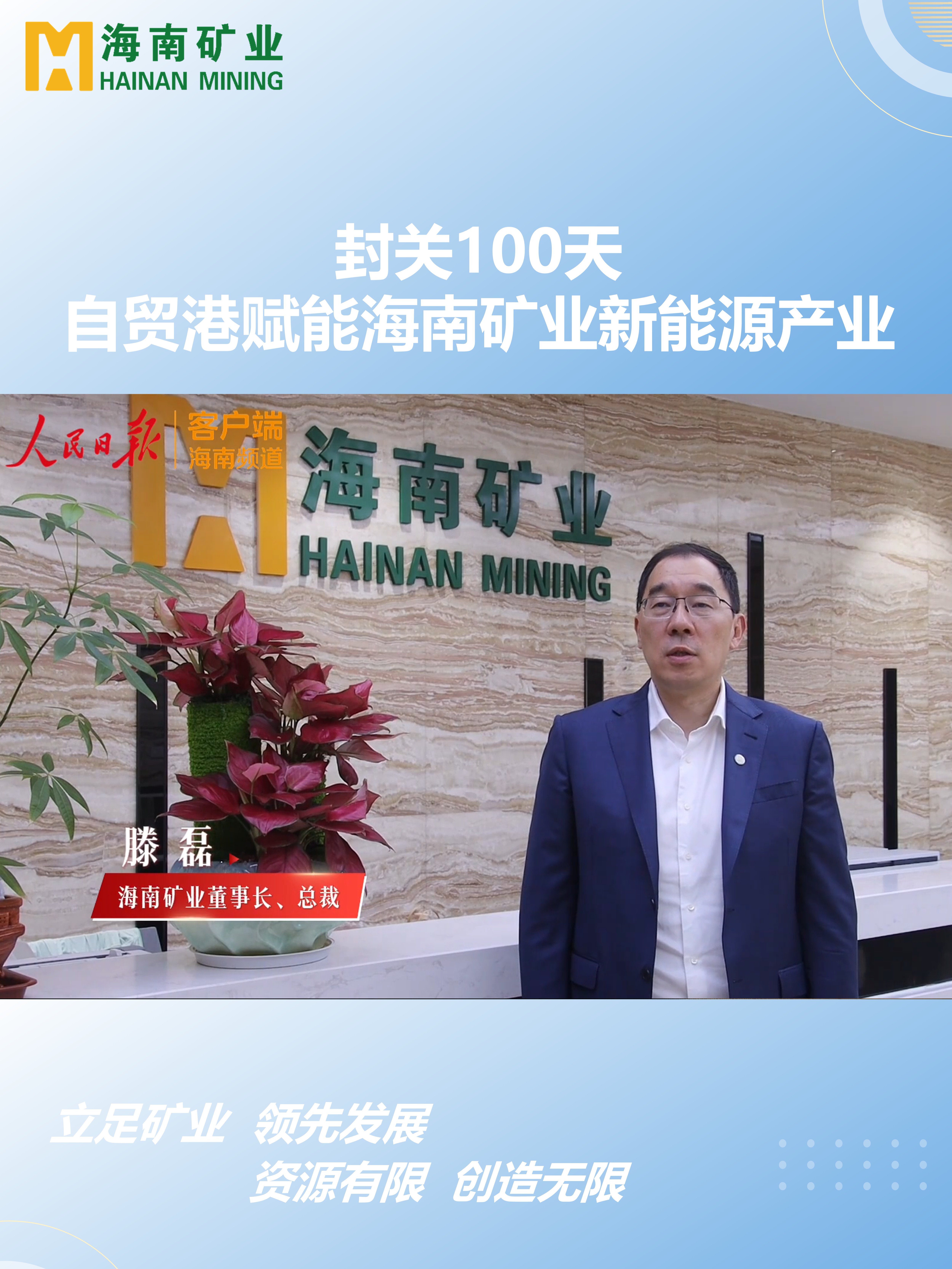封关100天 自贸港赋能新利在线平台-新利在线官网
新能源产业