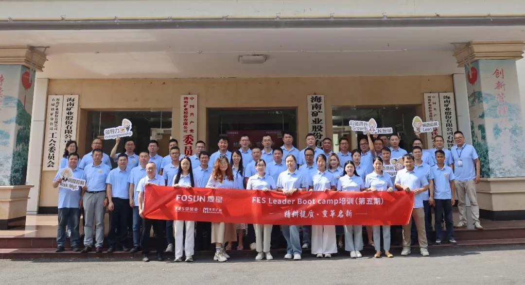 复星 2026 FES Leader Bootcamp 在新利在线平台-新利在线官网
成功举办