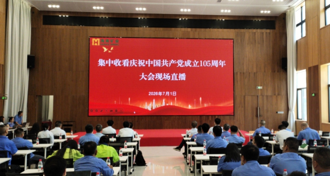 新利在线平台-新利在线官网
组织集中收看庆祝中国共产党成立105周年大会直播