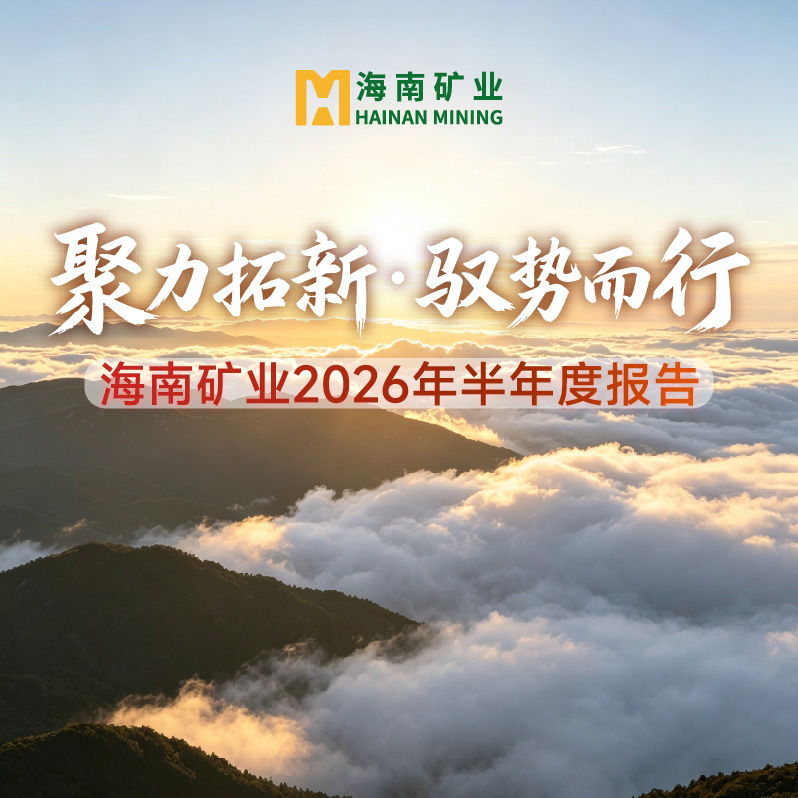 一图读懂新利在线平台-新利在线官网
2026年半年度报告