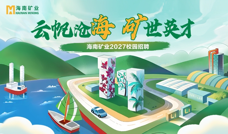 新利在线平台-新利在线官网
2027全球校招“云帆计划”线下宣讲会启动